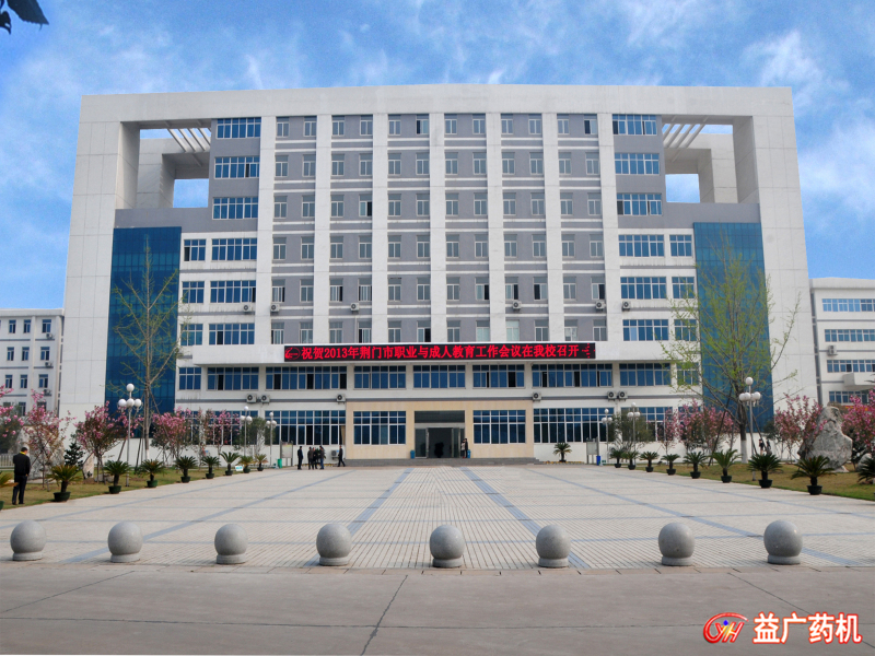 荊門職業(yè)學(xué)院.jpeg