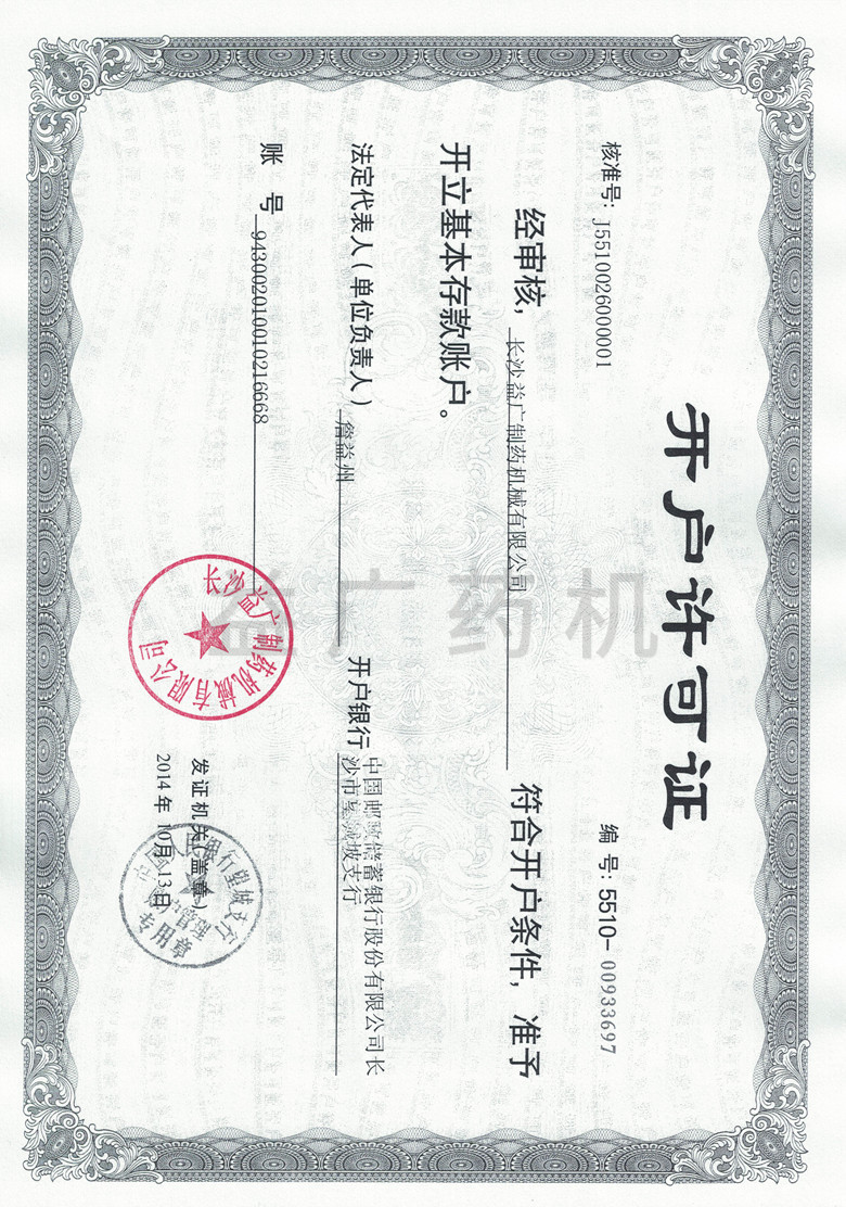 公司賬號(hào)復(fù)印件_副本 公司賬號(hào)復(fù)印件_副本