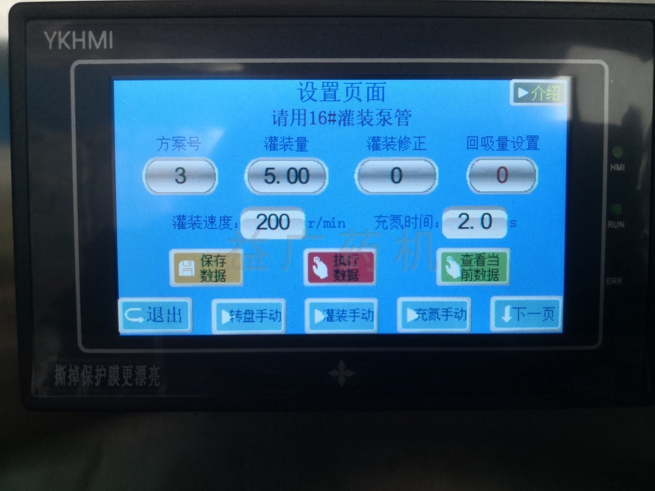 YH-APSM2臺式掃吹式灌封機參數(shù)寫入
