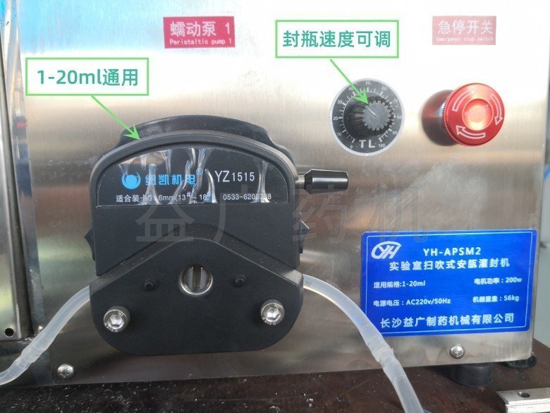 掃吹式安瓿瓶灌封機(jī)蠕動泵