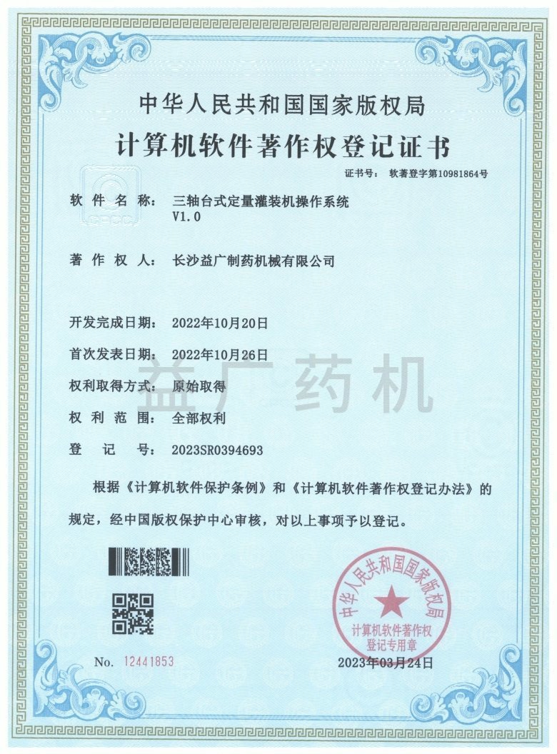 三軸臺式定量灌裝機(jī)操作系統(tǒng)