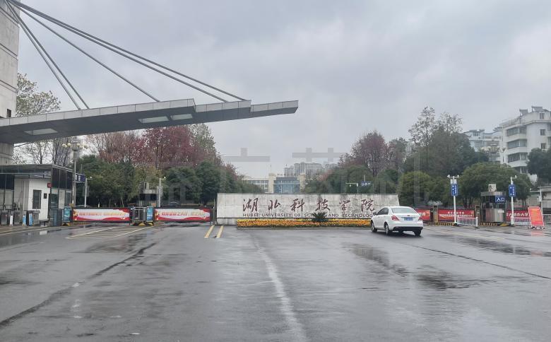 湖北科技大學(xué)大門(mén)