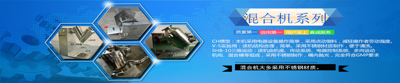 混合機(jī)