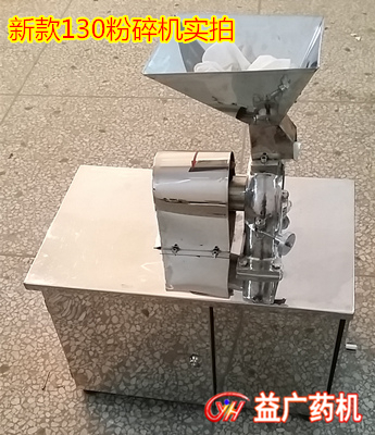 SF-130萬(wàn)能粉碎機(jī)