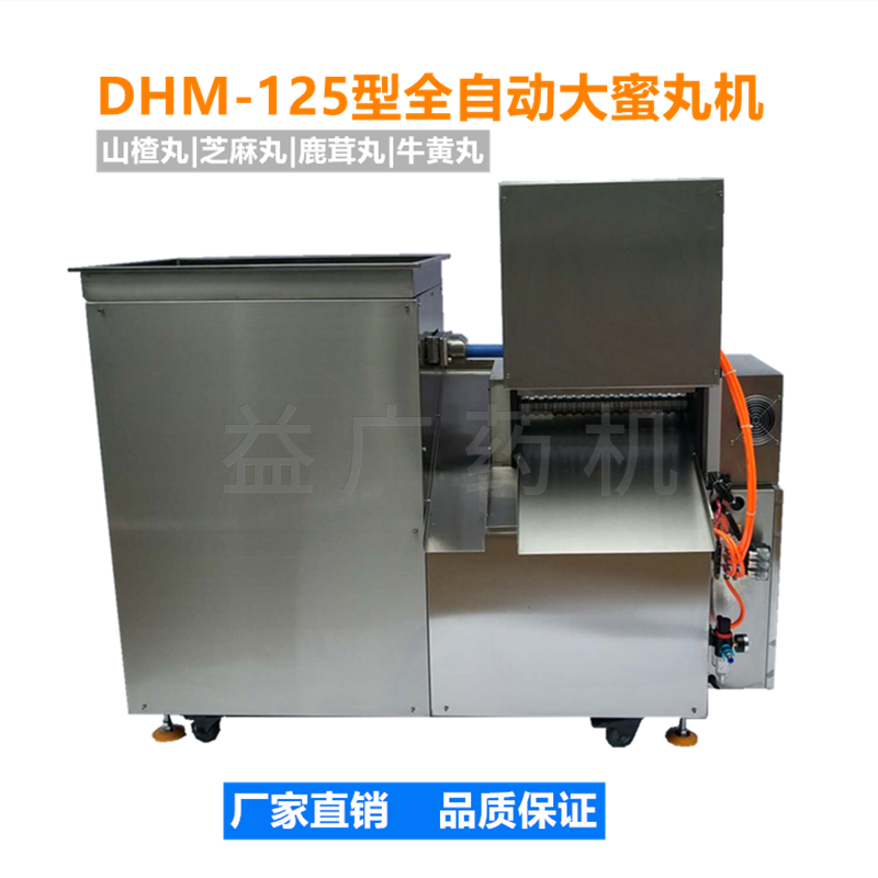DHM-125全自動大蜜丸機(jī)后面